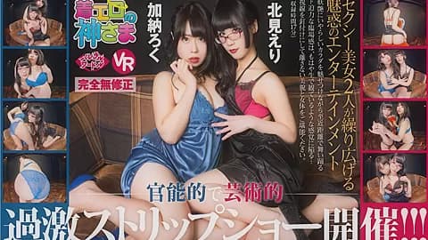 To The Limit; Japanese Lesbian Non-Nude Softcore Lingerie Virtual Girlfriend Experience